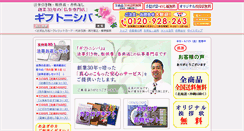 Desktop Screenshot of gifu-nishiba.com