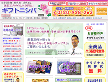 Tablet Screenshot of gifu-nishiba.com